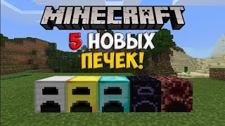 More Furnaces Mod для Minecraft 1.5 - Адская Печка!?