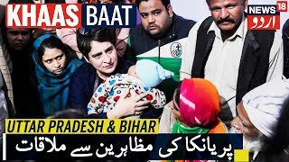 Uttar Pradesh & Bihar News | پریانکا گاندھی کی مظاہرین کے اہل خانہ سے ملاقات