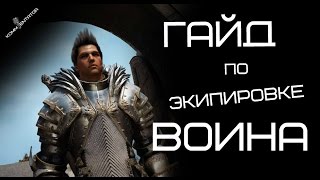 Black desert - Какой сет одеть на воина и почему этот?[гайд]