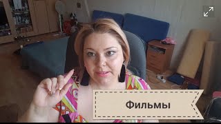 фильмы февраль март. За гранью реальности и излом времени.