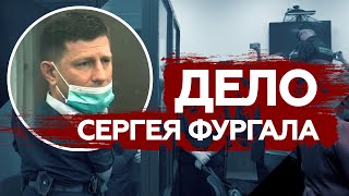 Арест Сергея Фургала: что известно о деле губернатора Хабаровского края