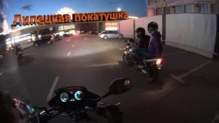 Покатушка по Липецку с подругой на Yamaha YBR 125 с CB 400