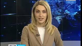 Выпуск «Вести-Иркутск» 25.06.2019 (17:00)