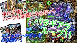 安定性バツグン！ネクラバラギアラ！［デュエルマスターズ対戦動画］