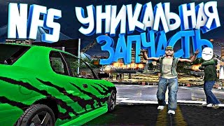 Первый турнир и уникальная запчасть - NFS Underground #2