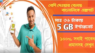 Banglalink 36 Tk 5 GB Internet Offer 2018.New Internet Pack 2018.