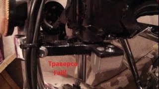 #44 Поломки передней траверсы мопеда альфа(и их устранение)