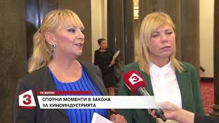 Всяка сутрин: Канал 3 от НС - Диана Саватева (ГЕРБ) и Нона Йотова (БСП) за закона за киноиндустрията