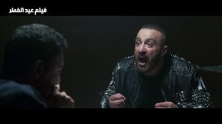 اعلان فيلم "هروب اضطراري" احمد السقا | Horob Edterary Trailer 4k
