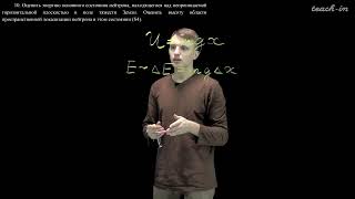 Сущёв И. - Квантовая теория - 3. Принцип неопределённости Гейзенберга (разбор задач)