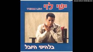 ישי לוי ועמי אופיר - עטור מצחך