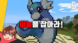 [마인크래프트] 바다속의진주,미뇽을찾아서 잡아라! 포켓몬모드 3일차(5) 팡이요,minecraft,poketmon,pixelmon,