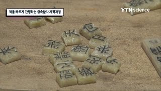 책을 빠르게 간행하는 금속활자 제작과정 / YTN 사이언스