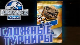 ПОПЛАТИЛСЯ ЗА САМОУВЕРЕННОСТЬ - Jurassic World The Game #223