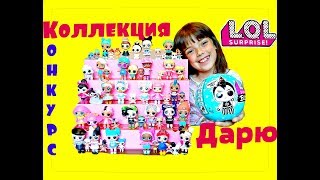 КУКЛЫ ЛОЛ Коллекция СЕМЕЙКИ! ЛОЛ МАЛЬЧИКИ! LOL HAIRGOALS с волосами!КОНФЕТТИ ПОП!КОНКУРС для детей