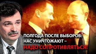 Полгода после выборов: нас уничтожают – надо сопротивляться!