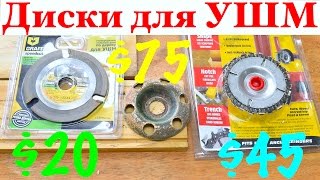 Необычные диски для болгарки