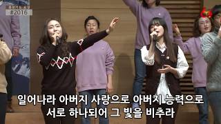 교회여일어나라 - 워비스 콰이어 (오현진 전도사) @경산중앙교회