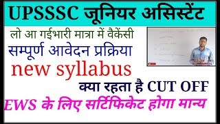 UPSSSC junior assistant 2019/syllabus cut off