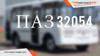 ГБО на ПАЗ 32054 4.6л 130HP- ГБО STAG. Газ на ПАЗ 32054 (ГБО Польша)