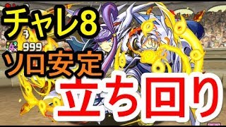 【パズドラ】3月クエスト チャレンジダンジョン Lv8 ソロ安定攻略（ヨルムンガンドユル・固定）【ソロ】
