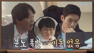 '분노 폭발' 3학년부장 박지환의 사자후! 눈도 꿈쩍 안하는 하준 (feat. 위기탈출 센스왕 이창훈) | 블랙독  EP.1