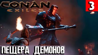 Conan Exiles - обзор баз подписчиков, пещера демонов, море хрусталя и месть деревне папуасов #3