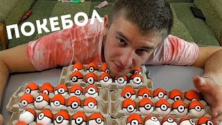 ПОКЕБОЛ ИЗ 50 КУРИНЫХ ЯИЦ / POKEBALL►Pokemon Go / Покемон Го