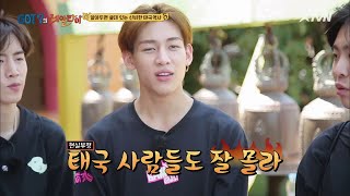 [eng sub][Ep.2] 레알태국인 뱀뱀도 어려운 '방콕'의 풀네임!? 도대체 몇글자?! (GOT7 Realthai)