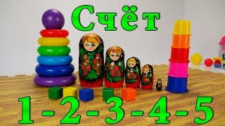 Развивающие мультики. Счет до 5. Учимся считать. Мультфильмы для детей.