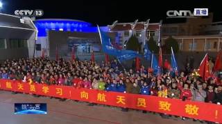 [筑梦天宫]神舟十一号今晨7时30分发射：航天员乘组出征仪式即将举行 | CCTV