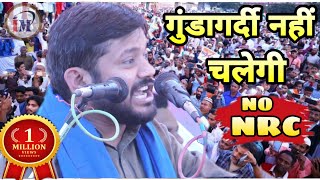 गुंडागर्दी नहीं चलेगा/NRC,CAA,CAB,NPR/Dr. Kanhaiya Kumar Latest Speech On NRC /DR.KANHAIYA/Sitamarhi