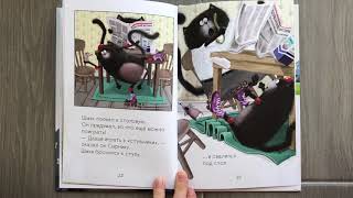 Котенок Шмяк Дождик, дождик, перестань! Обзор книги