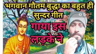 BHAGWAN GAUTAM BHUDHA SONG BY MAHESH ART KUIYAN