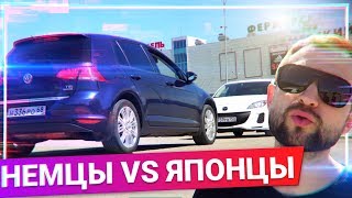 НЕМЦЫ или ЯПОНЦЫ какой авто лучше купить? GOLF vs MAZDA