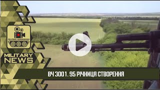 ВЧ 3001 НГУ 95 РОКІВ