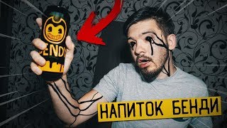 НИКОГДА не пей Реальный НАПИТОК БЕНДИ с ДАРКНЕТ ? ! Потусторонние BENDY DRINK