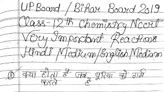 12th Chemistry important question2019/यूपीबोर्ड परीक्षा 2019/UP Board Exam2019/UP Board Pariksha2019