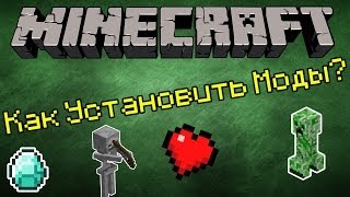 Как установить моды на minecraft 1.7.9,1.7.8,1.7.7,1.7.6,1.7.5