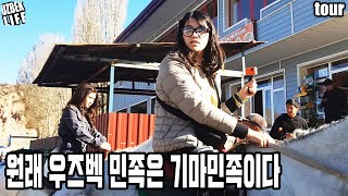 [국제커플] 우즈벡 아내는 기마민족이다(침간산, 승마체험, ATV, 마스타바, 샤슬릭)