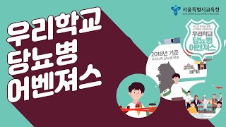 우리학교 당뇨병 어벤져스