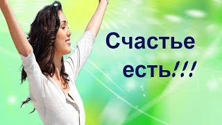 Как открыть дверь счастью. Елена Кипор.