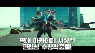 [아카데미 시상식 역대 수상작] 편집상 편 ('기생충' 미국영화편집자협회 편집상 수상!/굿즈이벤트 예고-라이브 입중계는 시네마피아와 함께!)