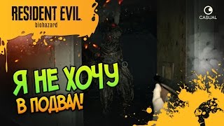 Я НЕ ХОЧУ В ПОДВАЛ! ▲ Resident Evil 7▼ #12 [PC 60 fps]