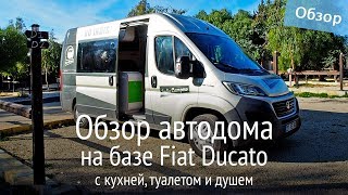 Обзор дома на колесах на базе фургона Fiat Ducato. Самодельный автодом от Indie Campers