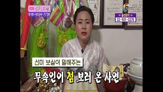 서울 용한점집 유명한점집 유명한무속인 용한무속인 용한무당 무속 무당 선미보살 010-4354-7730