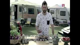 "שף על האש" עם עומר מילר - עונה 4 - פרק 6 - עטופים