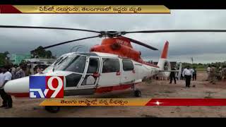 Helicopter forced to land in East Godavari due to heavy rain - TV9