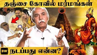 பதவி பறிபோகும் ஆபத்து? கும்பாபிஷேக சர்ச்சை - வெங்கட்ராமன் ஆவேச பேட்டி