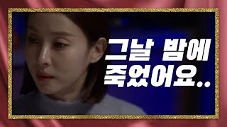 그날 밤에 죽었어요.. 정웅인이 찾는 조여정은 더 이상 없다 [99억의 여자/Woman of 9.9 Billion] 20200102